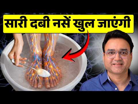 Thumbnail for पैरों का दर्द, कमजोरी, झनझनाहट का सबसे असरदार देसी इलाज सर से पांव तक सारी नसों को खोल देगा - video