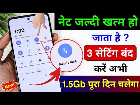 Thumbnail for Mobile Data (Internet) Jaldi Khatam Ho Jata Hai | Mb/Data Jaldi Khatam Ho Jata Hai Kya Kare | 2026 - video